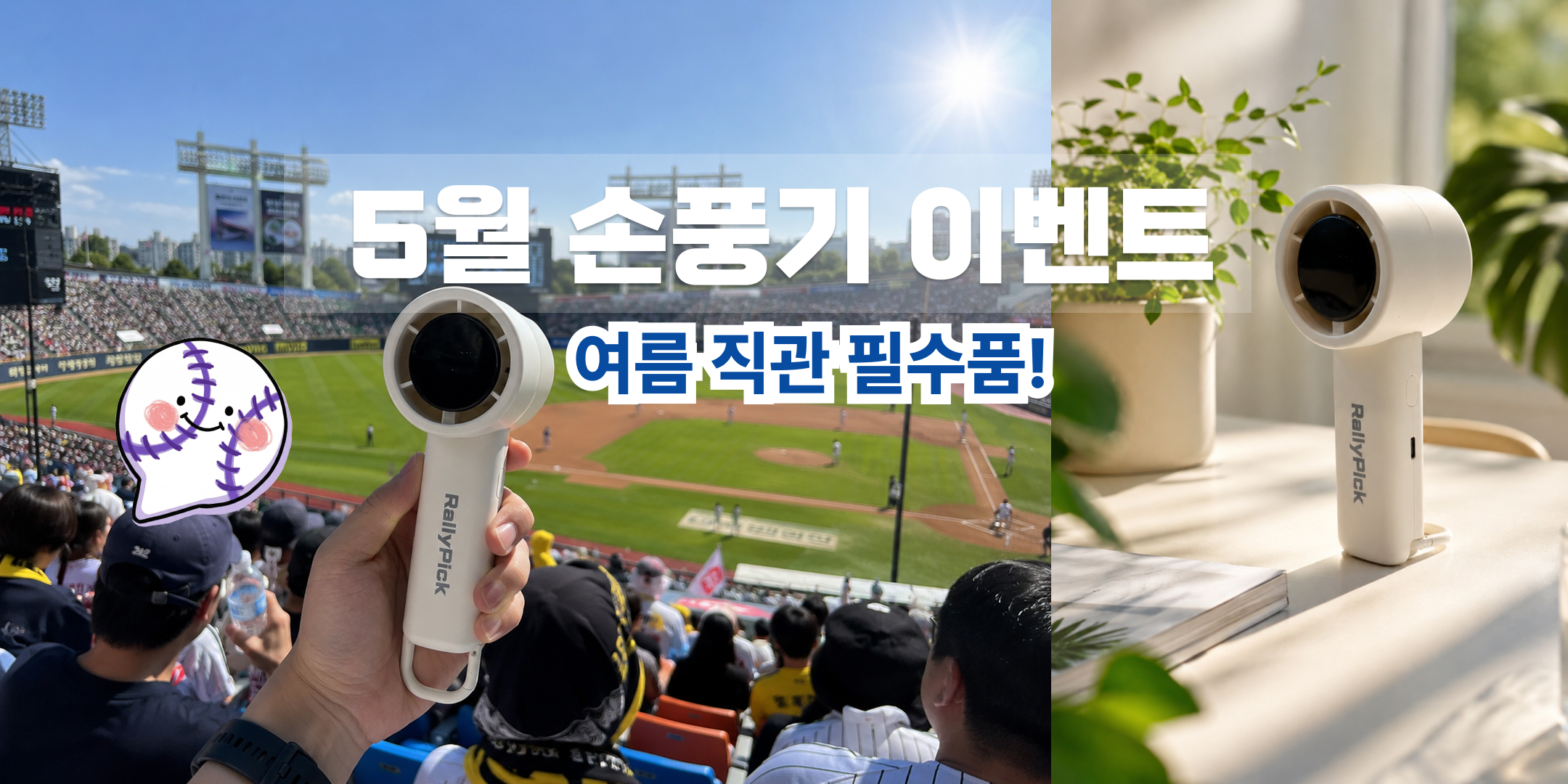 손풍기 이벤트