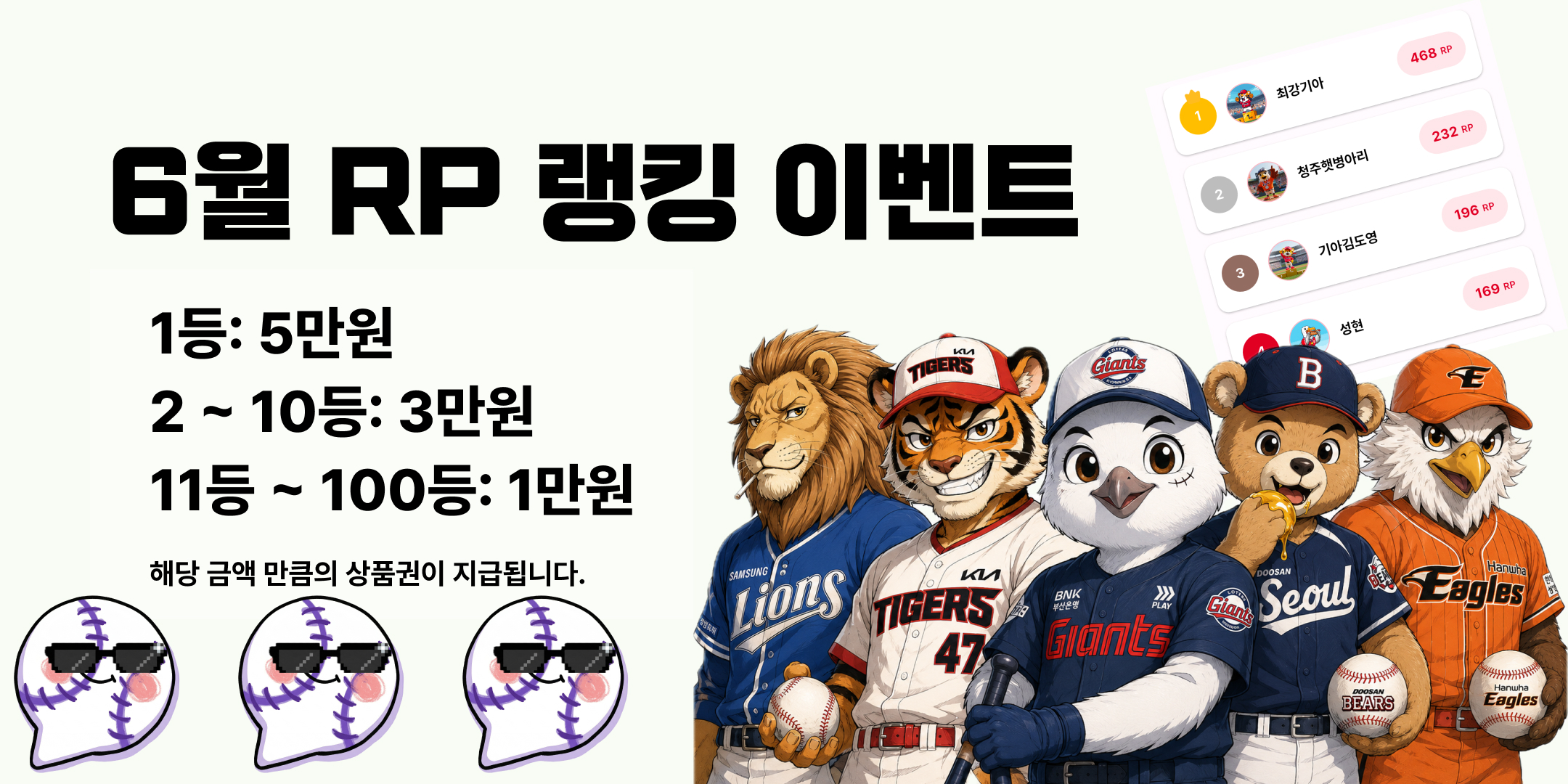 6월 RP 이벤트