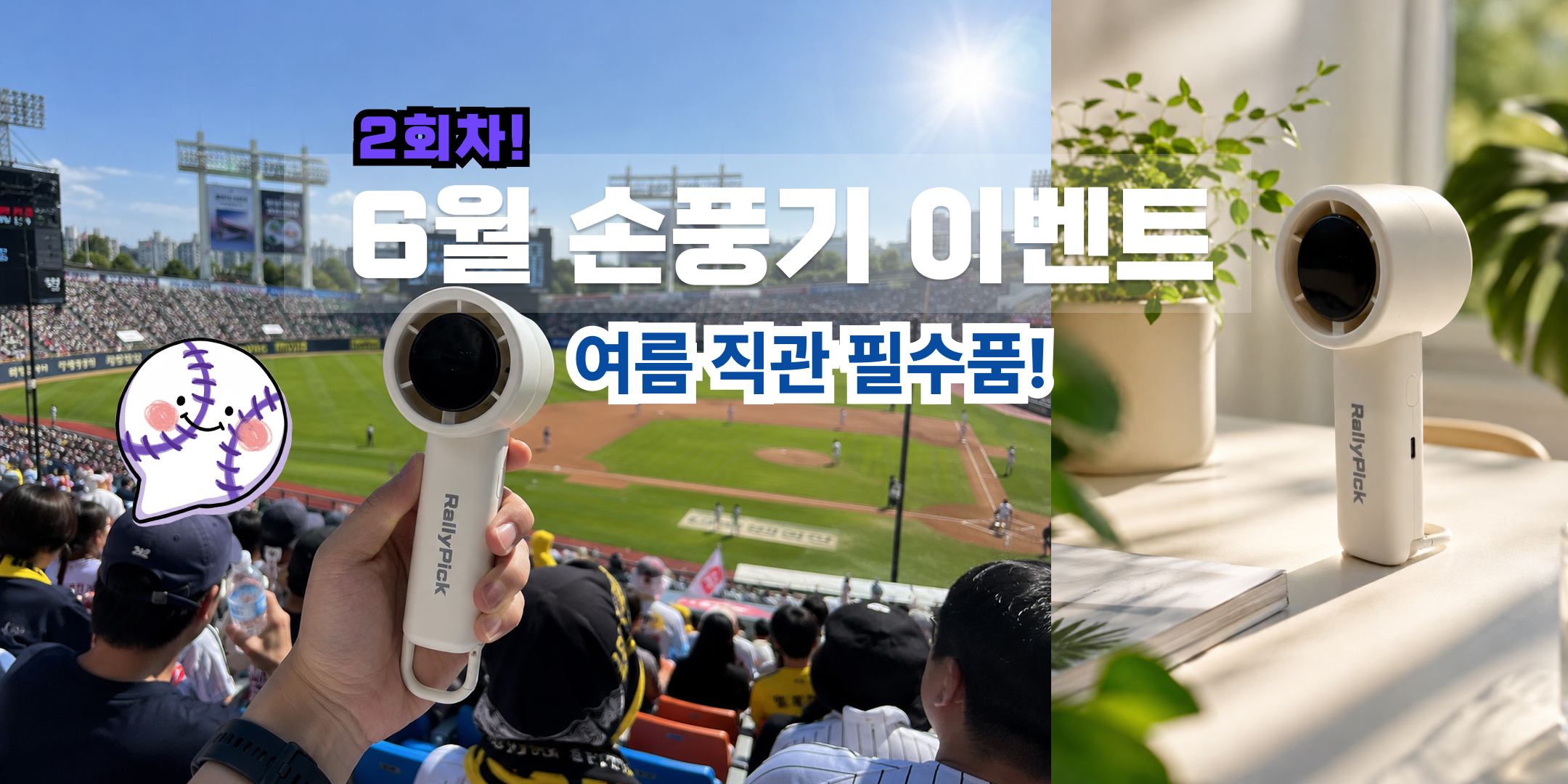 랠리픽 손풍기 이벤트#2