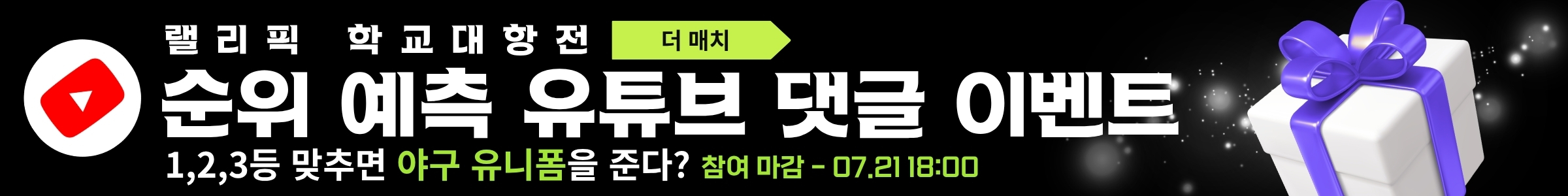 학교대항전 최종 순위 예측