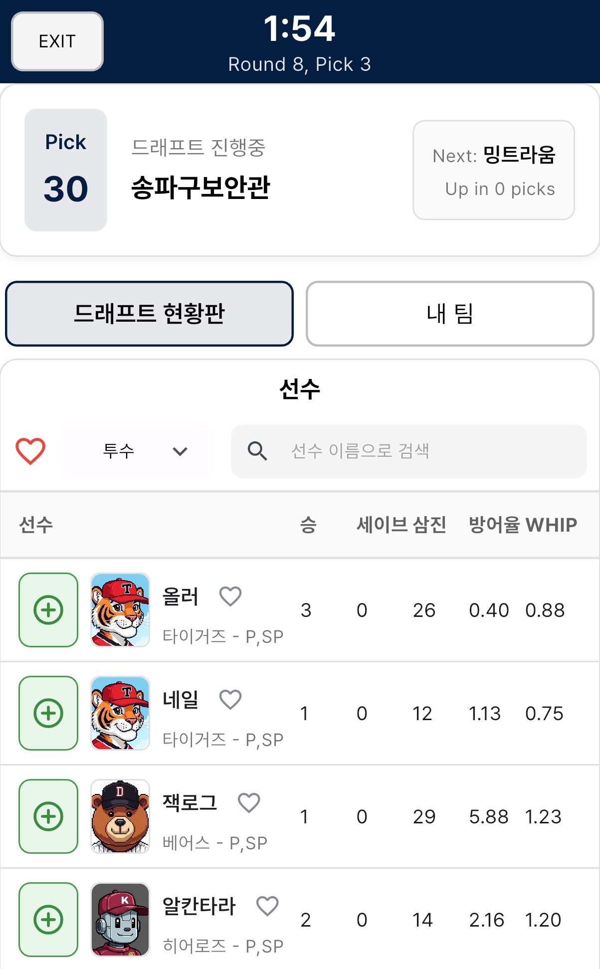 풀 시즌 드래프트 룸
