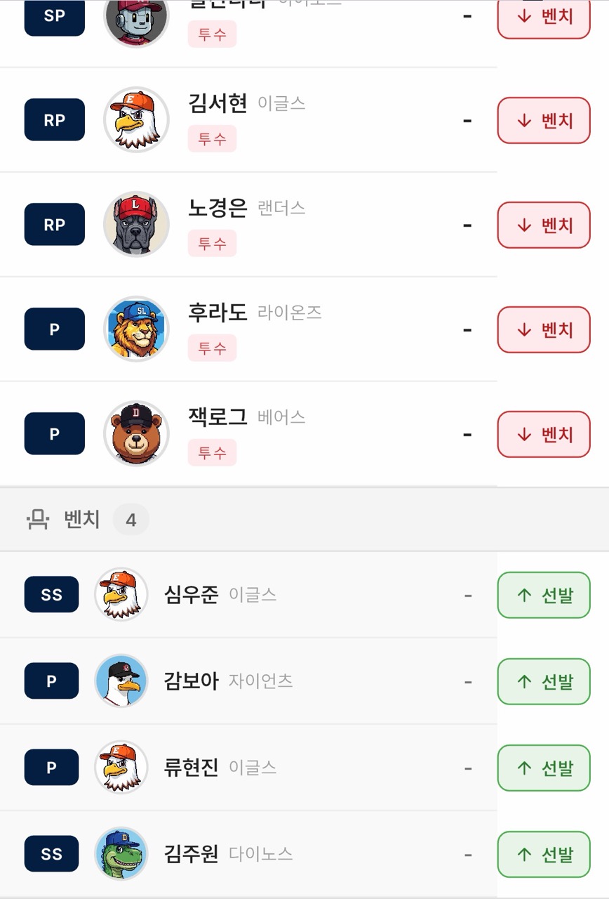 풀시즌 라인업 편집