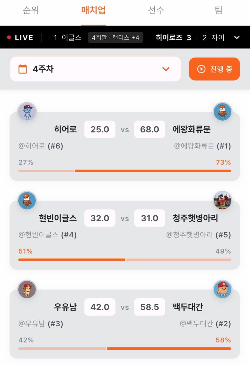 풀시즌 매치업
