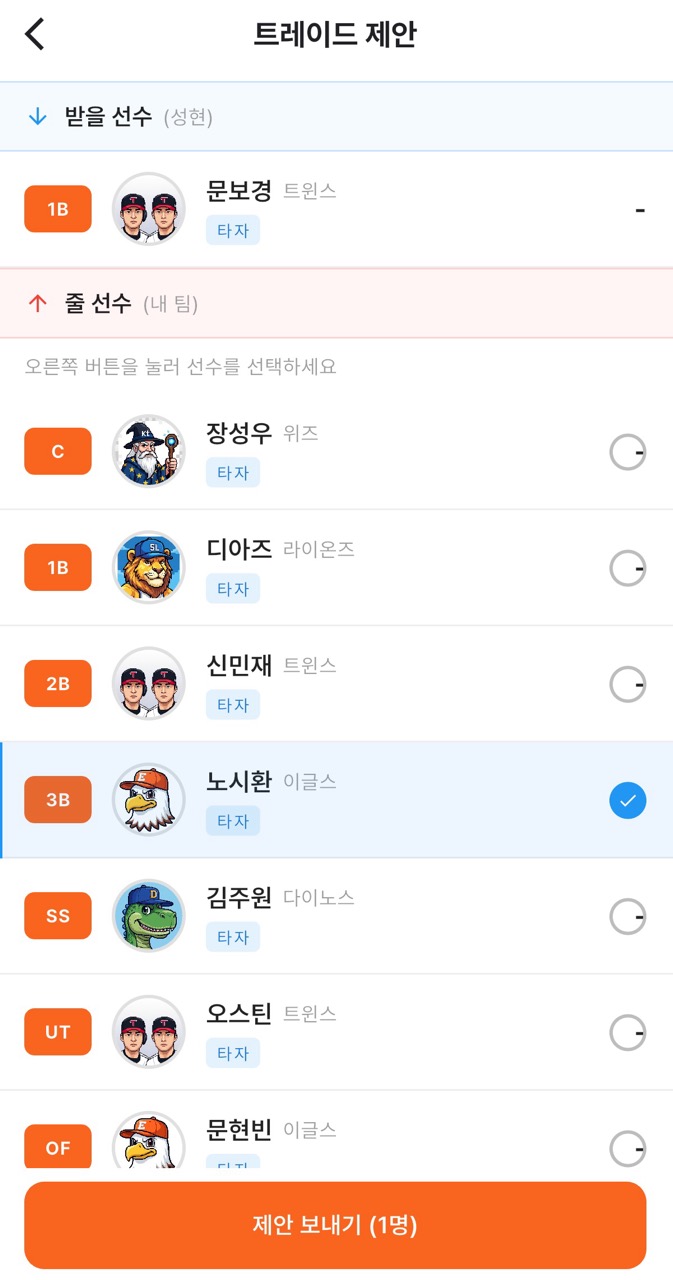 트레이드 오퍼