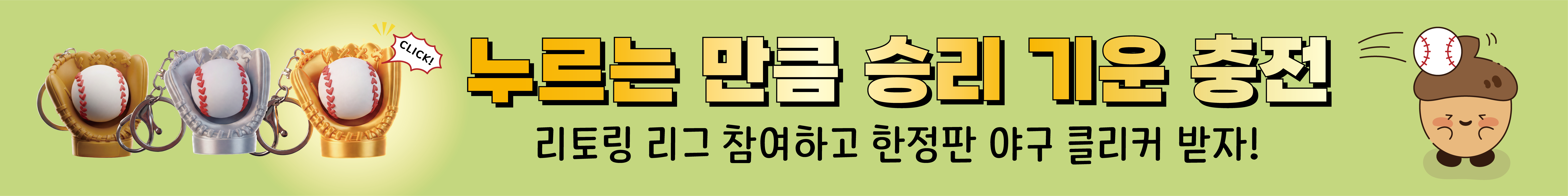 리토링 스폰서 리그 오픈!